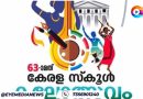 നിലവാരം പുലര്‍ത്തി മല്‍സരങ്ങള്‍, സംസ്‌കൃത കലോത്സവത്തിന് തുടക്കം