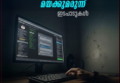 ഡാർക്ക് വെബ് വഴി മയക്കുമരുന്ന് ഉൾപ്പെടെയുള്ള ഇടപാടുകൾ വർധിക്കുന്ന സാഹചര്യത്തിൽ സൈബർ പട്രോളിങ് ശക്തമാക്കി കേരള പൊലീസ്