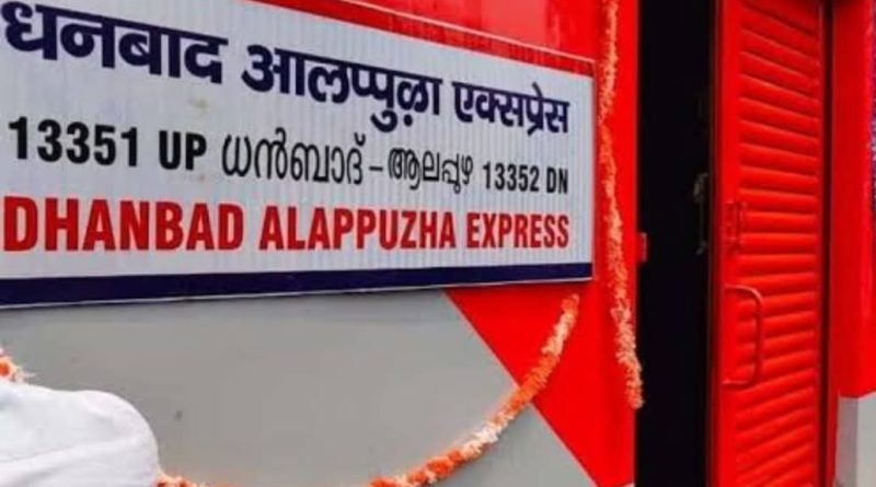 ആലപ്പുഴ-ധൻബാദ് എക്സ്പ്രസില്‍ പൊട്ടിത്തെറി