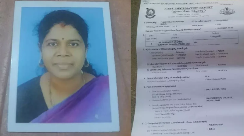 കാരക്കോണം മെഡിക്കൽ കോളേജിൽ ചികിത്സാ പിഴവിനെ തുടർന്ന് സ്ത്രീ മരിച്ചെന്ന് ആരോപണം