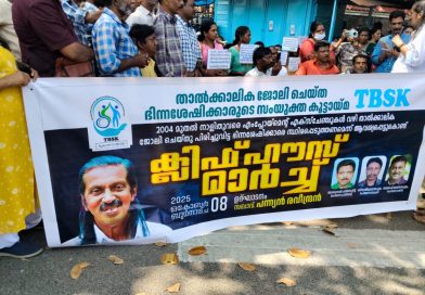 ഭിന്നശേഷി സംഘടനകൾ ക്ലിഫ്ഹൗസിലേക്ക് മാർച്ച് നടത്തും