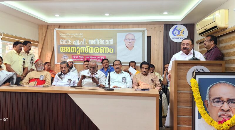 നൂറുൽ ഇസ്ലാം സർവകലാശാല ചാൻസിലർ ഡോ:എ.പി. മജീദ് ഖാൻ അനുസ്മരണം മുൻ മന്ത്രി എം.എം. ഹസ്സൻ ഉൽഘാനം ചെയ്യുന്നു. നൂറുൽ ഇസ്ലാം സർവകലാശാല ചാൻസിലർ ഡോ:എ.പി. മജീദ് ഖാൻ അനുസ്മരണം മുൻ മന്ത്രി എം.എം. ഹസ്സൻ ഉൽഘാനം ചെയ്യുന്നു.