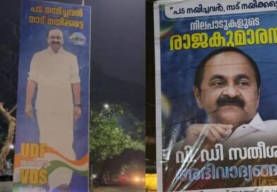 മലപ്പുറത്തും എറണാകുളത്തും വി ഡി സതീശന് അനുകൂല ഫ്ലക്സുകൾ