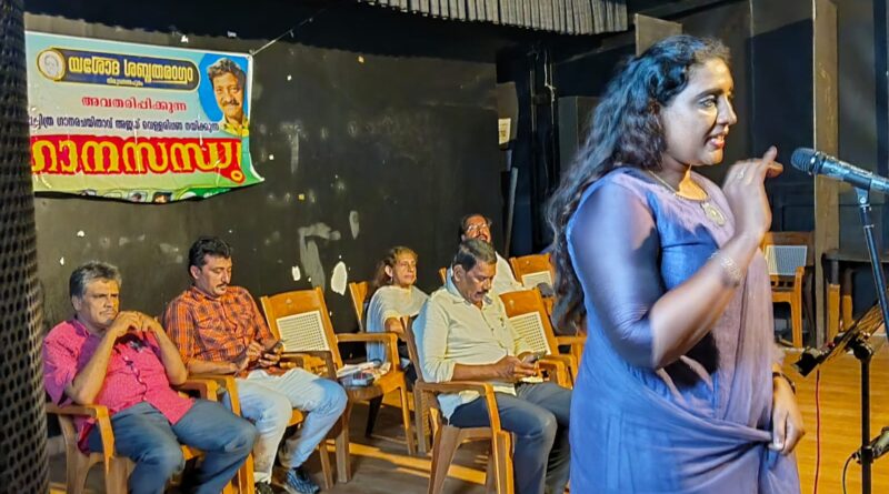 ഭാരത് ഭവനിൽ യശോധ ശബ്ദതരംഗം ഗാനസന്ധ്യ