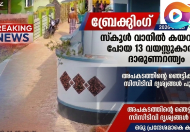 ടെമ്പോ മതിലിലേക്ക് ഇടിച്ചു കയറ്റി; സ്കൂൾ വാനിൽ കയറാൻ പോയ 13 വയസ്സുകാരന് ദാരുണാന്ത്യം