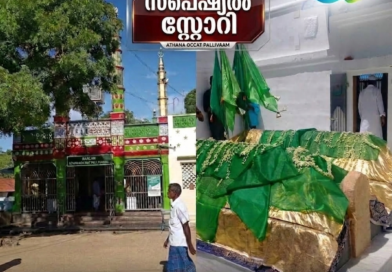 മതസൗഹാർദ്ദത്തിന്റെ അത്ഭുതങ്ങളും ഐതിഹ്യങ്ങളും ഉറങ്ങുന്ന ആറ്റിൻകര പള്ളി