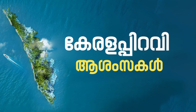 കേരള പോലീസിൻ്റെ കേരളപ്പിറവിദിന പരേഡ് നാളെ:മുഖ്യമന്ത്രി അഭിവാദ്യം സ്വീകരിക്കും